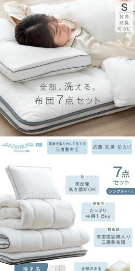 Comforter and Futon Set LP design (Bedding, Carpets, and Furniture Storage / White-based / Clean-cut) PC version