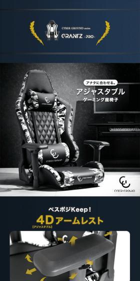 ゲーミング座椅子のLPデザイン（インテリア・小物・雑貨／ブラック系／かっこいい系）PC版