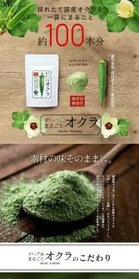 さらっと まるごとオクラのLPデザイン（健康食品・健康ドリンク・サプリメント／グリーン系／オーガニック系）PC版