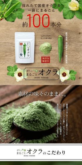 Smooth Whole Okra LP design (Health foods, health drinks, and supplements / Green tones / Organic) PC version