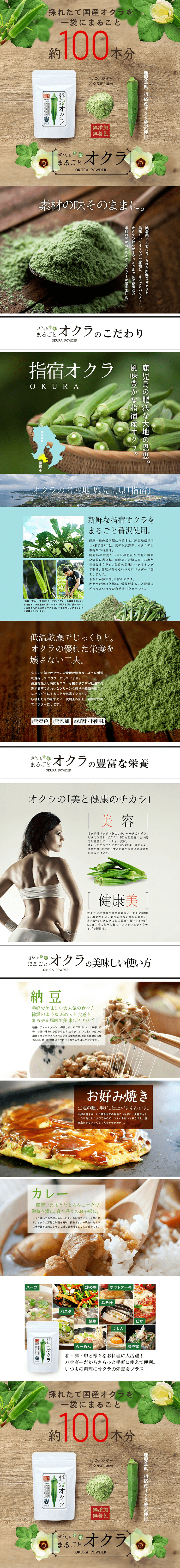 Smooth Whole Okra LP design (Health foods, health drinks, and supplements / Green tones / Organic) PC version