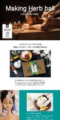 ハーブボール ハンドメイド キットのLPデザイン（キッチン・バス用品／ホワイト系／オーガニック系）PC版