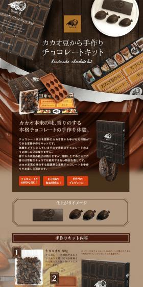 DIY Chocolate Kit from Cacao Beans LP design (Western confectionery / Beige tones / Organic) PC version