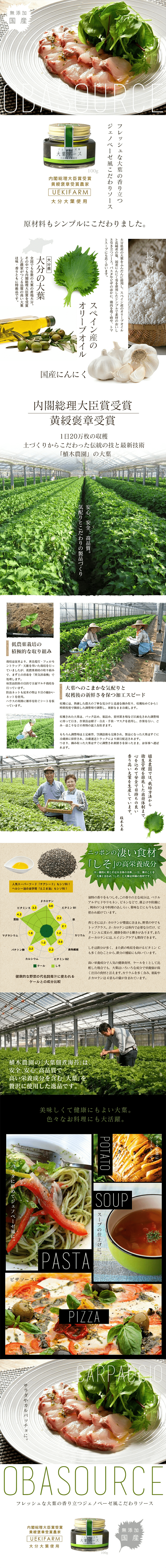 ジェノベーゼ風 大葉ソースのLPデザイン（調味料・甘味料・ダシ・スープ／ホワイト系／キレイ系）PC版