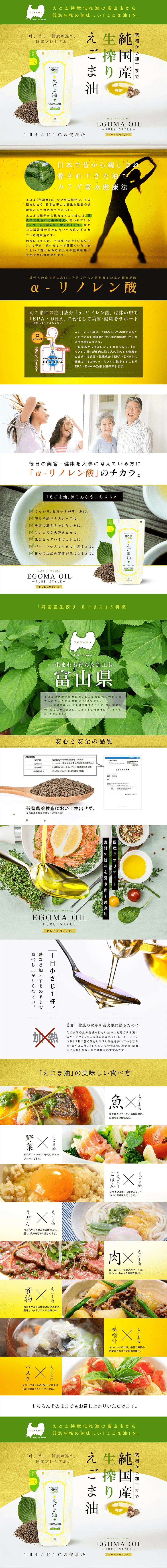 Perilla Oil Premium Cold-pressed LP design (Seasonings, Sweeteners, Broth, Soup / Green tones) PC version