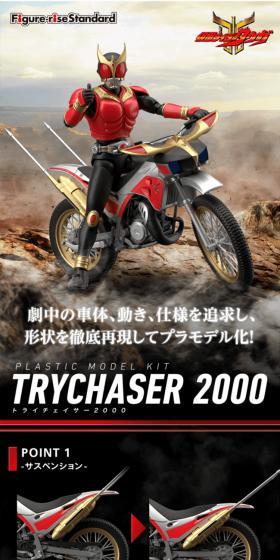 Figure-rise Standard トライチェイサー2000のLPデザイン（玩具・ホビー・フィギュア／ブラック系／かっこいい系）PC版