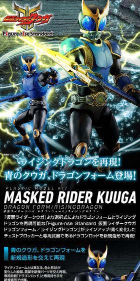Figure-rise Standard 仮面ライダークウガ ドラゴンフォームのLPデザイン（玩具・ホビー・フィギュア／ブラック系／かっこいい系）PC版