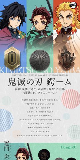 Kimetsu no Yaiba Tsuba Balm LP design (Toys, Hobbies & Figures / Shades of blue / Japanese style) PC version