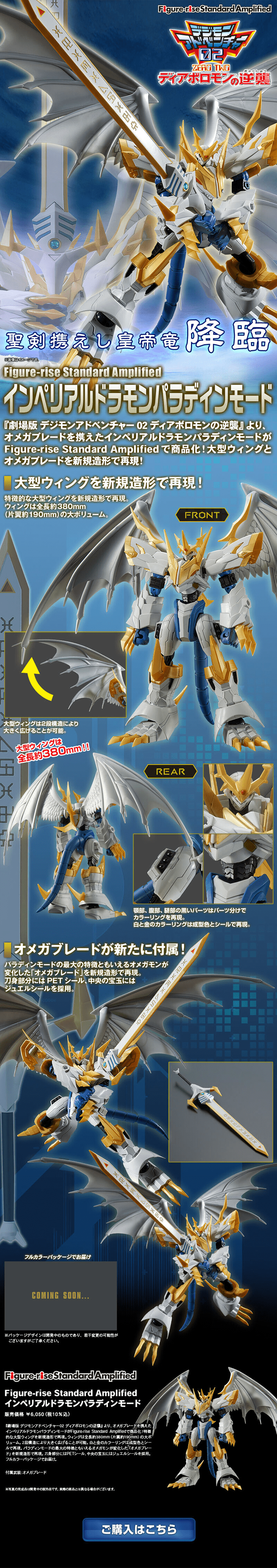 Figure-rise Standard Amplified Imperialdramon Paladin Mode LP design (Toys, Hobbies & Figures / Shades of blue / Cool style) PC version