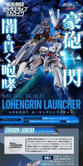 METALBUILD Lohengrin Launcher LP design (Toys, Hobbies & Figures / Shades of blue / Cool style) PC version