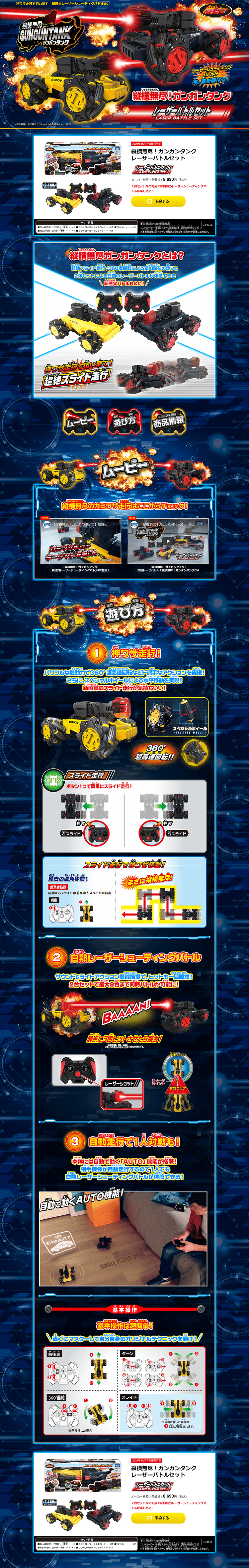 縦横無尽 ガンガンタンクのLPデザイン（玩具・ホビー・フィギュア／ブルー系／にぎやか系）PC版