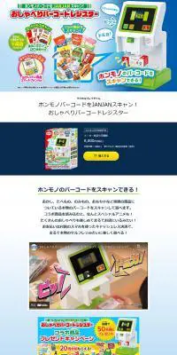 おしゃべりバーコードレジスターのLPデザイン（玩具・ホビー・フィギュア／ブルー系／にぎやか系）PC版