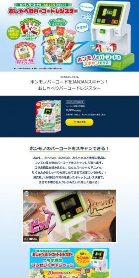 Talking Barcode Cash Register LP design (Toys, Hobbies & Figures / Shades of blue / Lively type) PC version