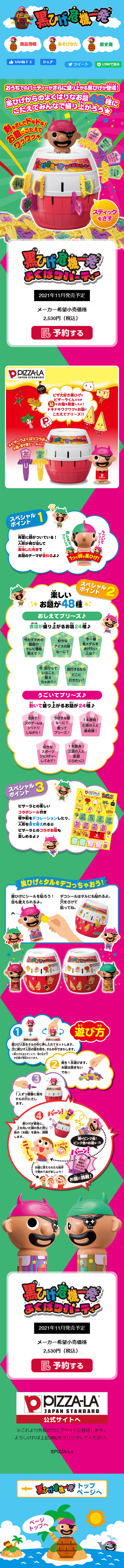 Kurohige Kiki Ippatsu Yokubari Party LP design (Toys, Hobbies & Figures / Purples / Flashy style) Mobile version