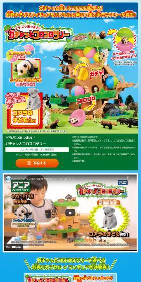 Doubutsu Atsumare! Gachatto Korokoro Tree LP design (Toys, Hobbies & Figures / Shades of blue / Lively type) PC version