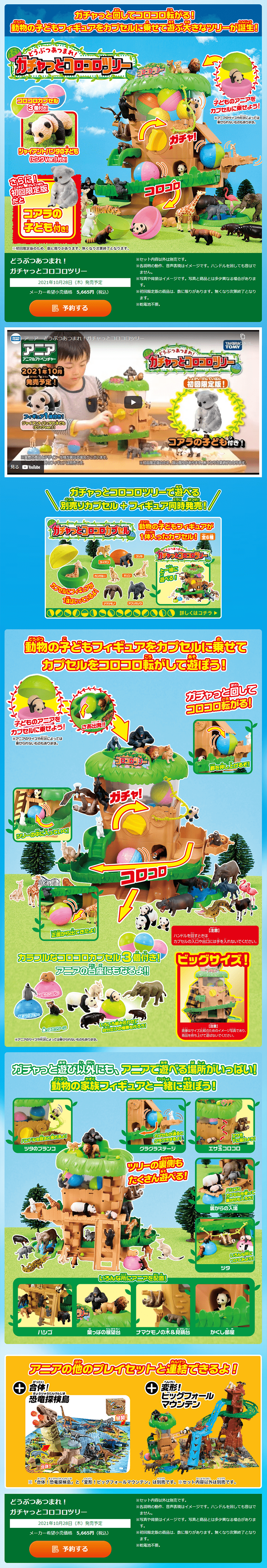 どうぶつあつまれ！ガチャっとコロコロツリーのLPデザイン（玩具・ホビー・フィギュア／ブルー系／にぎやか系）PC版