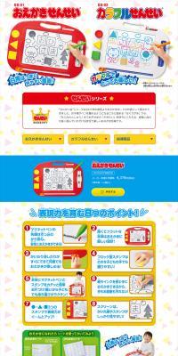 おえかきせんせい・カラフルせんせいのLPデザイン（玩具・ホビー・フィギュア／カラフル系／にぎやか系）PC版