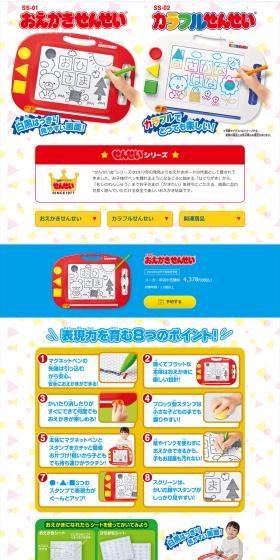 おえかきせんせい・カラフルせんせいのLPデザイン（玩具・ホビー・フィギュア／カラフル系／にぎやか系）PC版