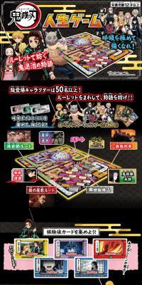 鬼滅の刃 人生ゲームのLPデザイン（玩具・ホビー・フィギュア／ブラック系／にぎやか系）PC版