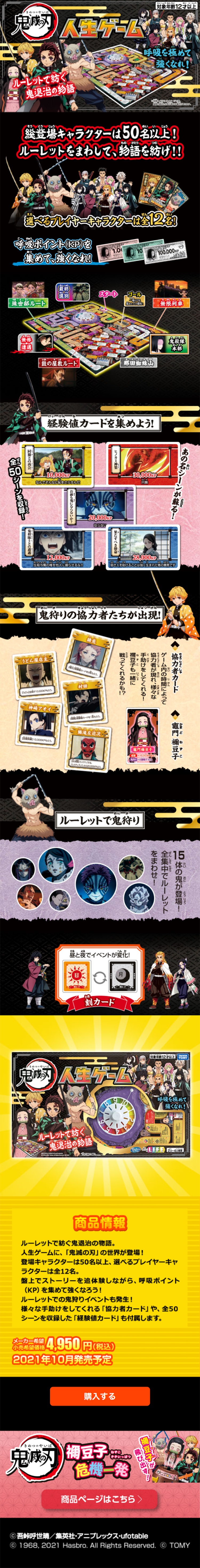 Kimetsu no Yaiba Game of Life LP design (Toys, Hobbies & Figures / Black-colored / Lively type) Mobile version