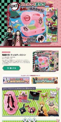鬼滅の刃 フェルティミシンのLPデザイン（玩具・ホビー・フィギュア／グリーン系／和風系）PC版