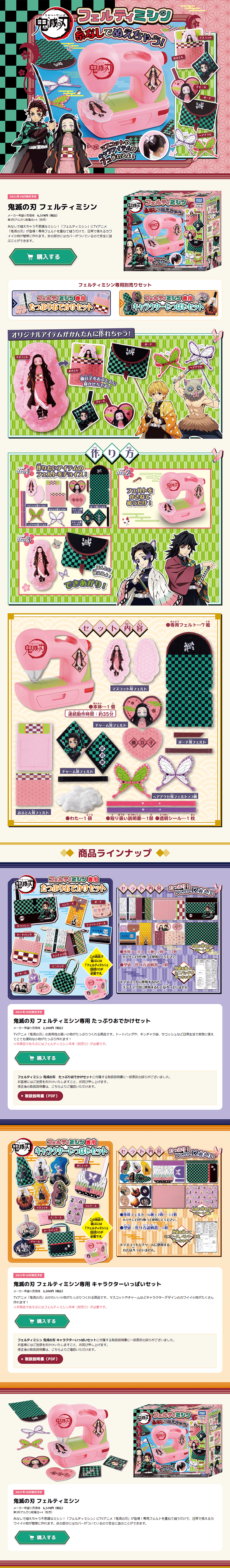 Kimetsu no Yaiba Feltymishin LP design (Toys, Hobbies & Figures / Green tones / Japanese style) PC version