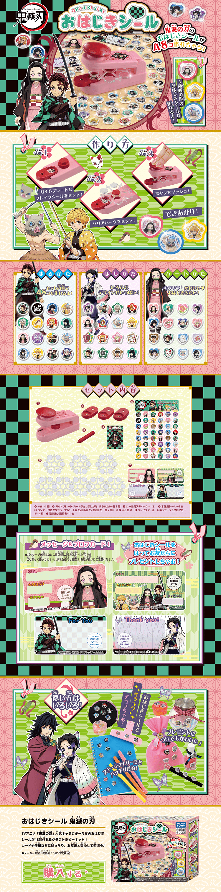 Ohajiki Seal Kimetsu no Yaiba LP design (Toys, Hobbies & Figures / Green tones / Japanese style) PC version