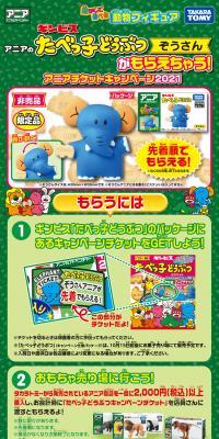 アニアチケットキャンペーン2021のLPデザイン（玩具・ホビー・フィギュア／グリーン系／にぎやか系）PC版