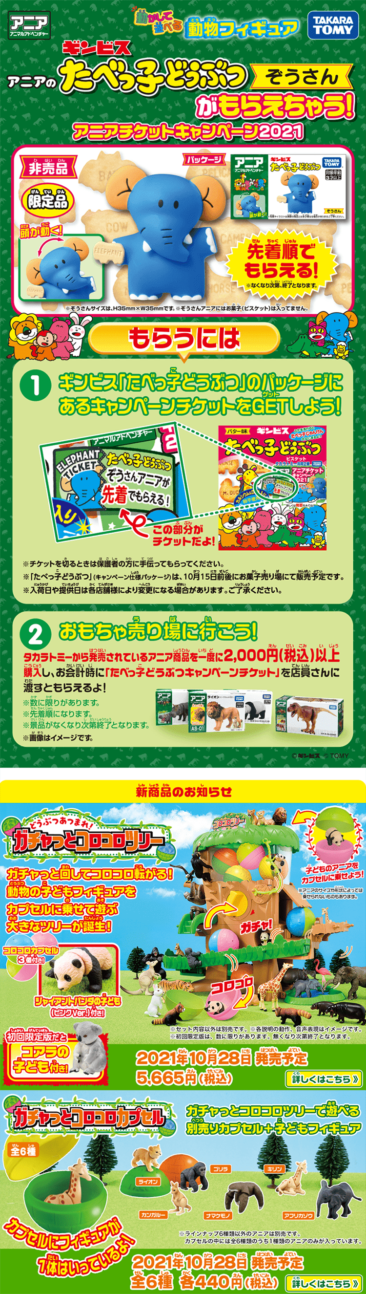 Ania Ticket Campaign 2021 LP design (Toys, Hobbies & Figures / Green tones / Lively type) PC version