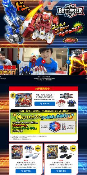 Jinki Ittai Buttobuster LP design (Toys, Hobbies & Figures / Shades of blue / Cool style) PC version