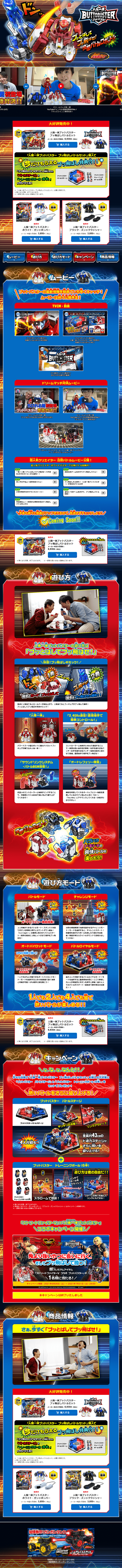 Jinki Ittai Buttobuster LP design (Toys, Hobbies & Figures / Shades of blue / Cool style) PC version