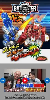 人機一体 ブットバスターのLPデザイン（玩具・ホビー・フィギュア／ブルー系／かっこいい系）スマホ版