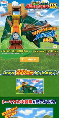 Thomas the Tank Engine Rattling Whoosh! Heart-Pounding Mountain DX LP design (Toys, Hobbies & Figures / Green tones / Lively type) PC version