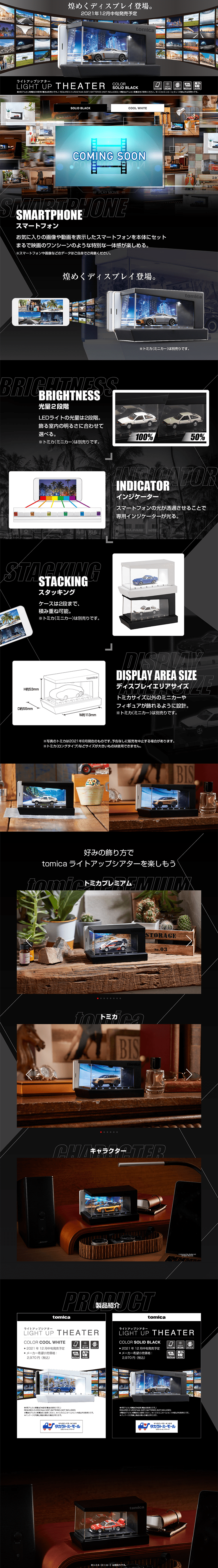 Light-up Theater LP design (Toys, Hobbies & Figures / Black-colored / Cool style) PC version