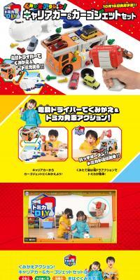 Reassembly Action! Car Carrier & Cargo Jet Set LP design (Toys, Hobbies & Figures / Multi-color type / Lively type) PC version
