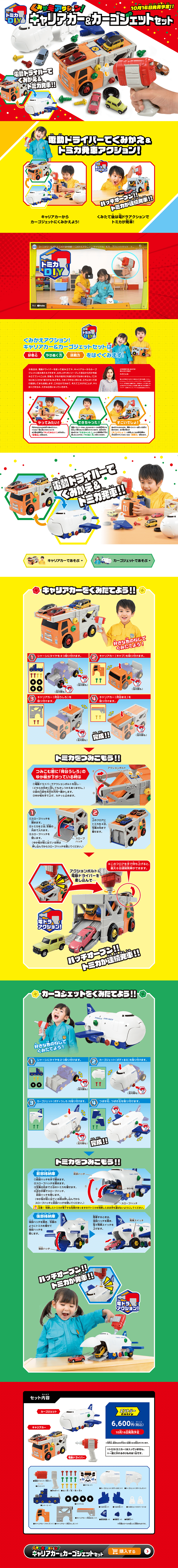くみかえアクション！キャリアカー＆カーゴジェットセットのLPデザイン（玩具・ホビー・フィギュア／カラフル系／にぎやか系）PC版
