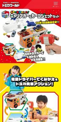 くみかえアクション！キャリアカー＆カーゴジェットセットのLPデザイン（玩具・ホビー・フィギュア／カラフル系／にぎやか系）スマホ版