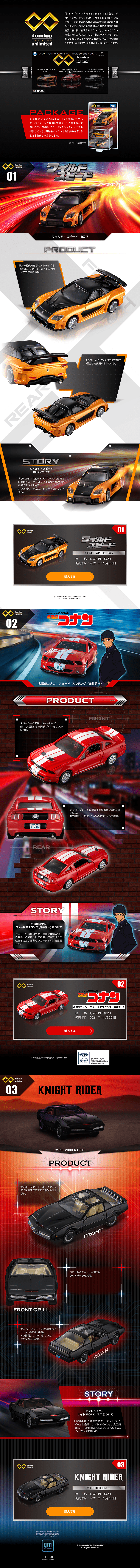 トミカプレミアムunlimitedのLPデザイン（玩具・ホビー・フィギュア／ブラック系／かっこいい系）PC版