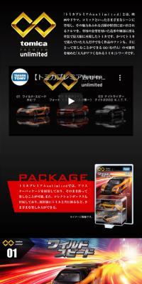 トミカプレミアムunlimitedのLPデザイン（玩具・ホビー・フィギュア／ブラック系／かっこいい系）スマホ版