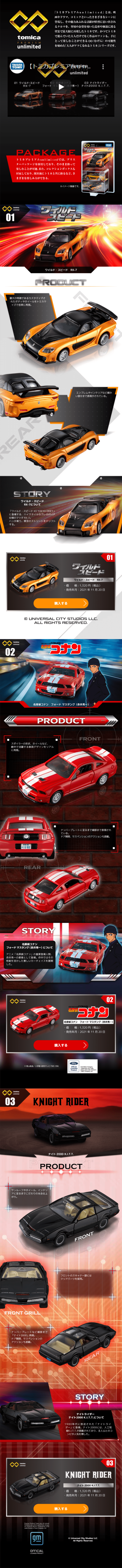 トミカプレミアムunlimitedのLPデザイン（玩具・ホビー・フィギュア／ブラック系／かっこいい系）スマホ版