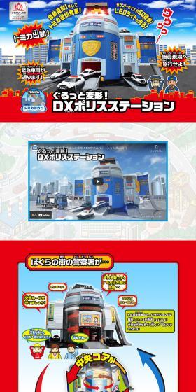 Transforms All Around! DX Police Station LP design (Toys, Hobbies & Figures / Red tones / Lively type) PC version