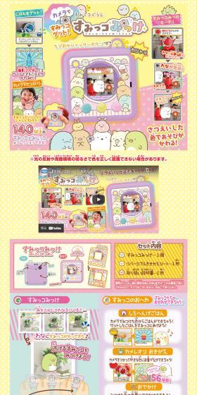 すみっコぐらし すみっコみっけのLPデザイン（玩具・ホビー・フィギュア／イエロー系／かわいい系）PC版