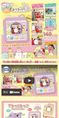 すみっコぐらし すみっコみっけのLPデザイン（玩具・ホビー・フィギュア／イエロー系／かわいい系）スマホ版