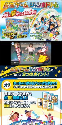 Jinsei Game Jumbo Dream LP design (Toys, Hobbies & Figures / yellow / Lively type) PC version
