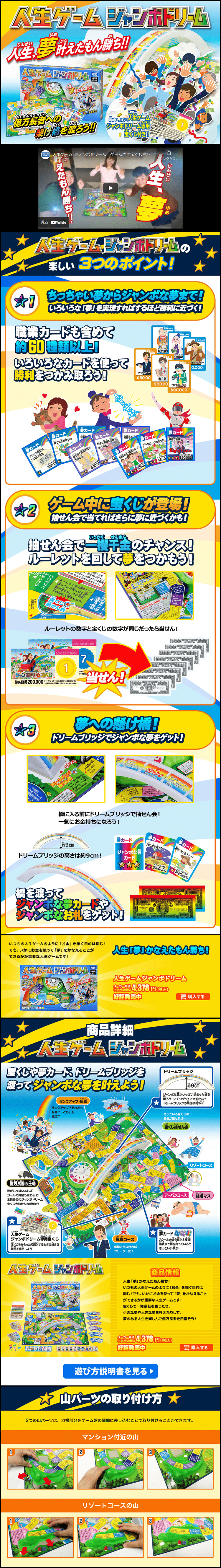 Jinsei Game Jumbo Dream LP design (Toys, Hobbies & Figures / yellow / Lively type) PC version
