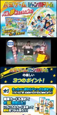 人生ゲーム ジャンボドリームのLPデザイン（玩具・ホビー・フィギュア／イエロー系／にぎやか系）スマホ版