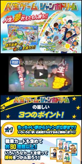 人生ゲーム ジャンボドリームのLPデザイン(玩具・ホビー・フィギュア/イエロー系/にぎやか系)スマホ版