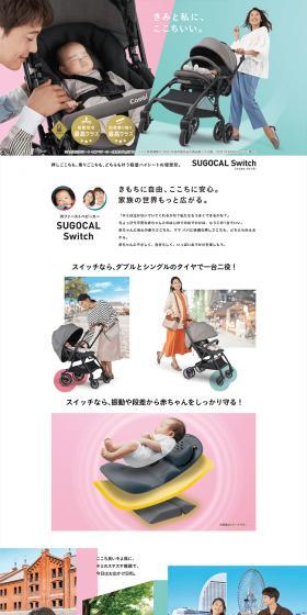 スゴカル スイッチのLPデザイン（キッズ・ベビー用品／ホワイト系／清潔系）PC版