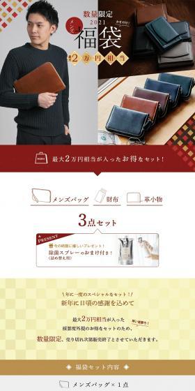 福袋 2021のLPデザイン（バッグ・鞄・スーツケース／ホワイト系／シンプル系）PC版