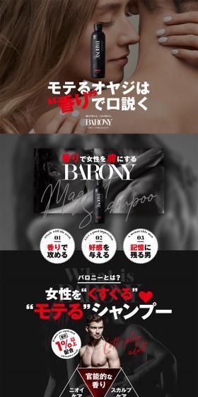 Barony Magnet Shampoo LP design (Skincare, Bodycare, Haircare / Black-colored / Cool style) PC version
